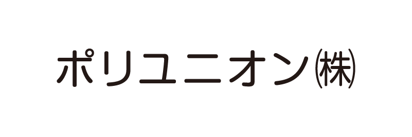 ポリユニオン（株）