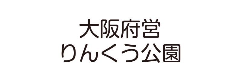 府営りんくう公園