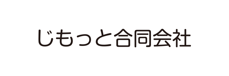 じもっと合同会社