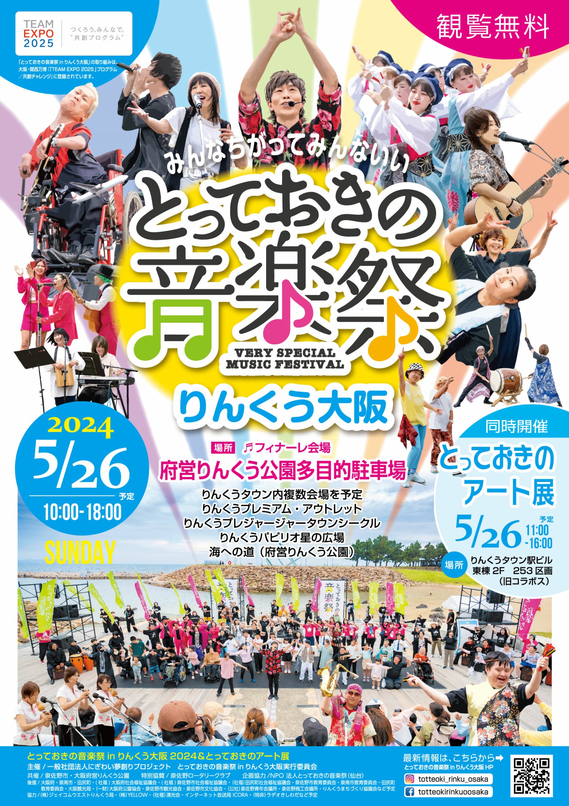 とっておき の 音楽 祭