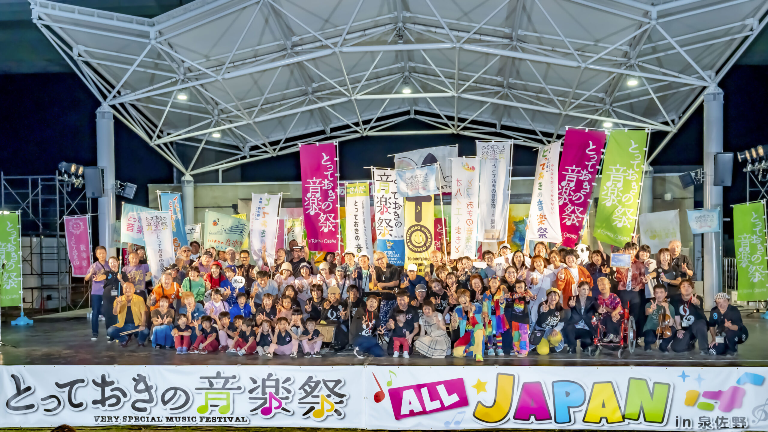 とっておきの音楽祭 ALL JAPAN in 泉佐野 開催御礼！ - 一般社団法人